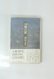 幻燈の街