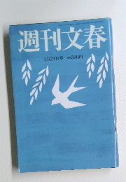 週刊文春　5月24日号