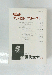 マルセル・プルースト　66