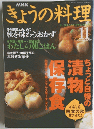 きょうの料理　2000年11月1日号