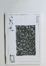 書の光　1999年1月号