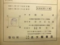 珠算教授の指導法並練習問題