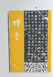 穉欅　2004年4月号