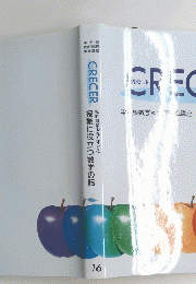 CRECER　授業に役立つ数学の話　16