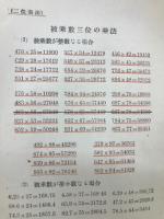 珠算模範標準問題 : 教科書準拠