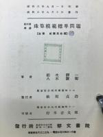 珠算模範標準問題 : 教科書準拠