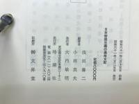 日本帝国主義の満州支配 : 一五年戦争期を中心に