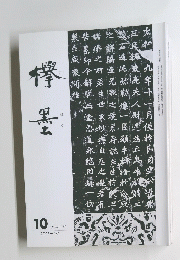 欅　こぼく　2005年10月号