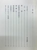 川柳春画志