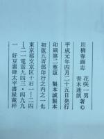 川柳春画志