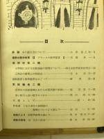 月刊　数学教室　合本