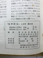 月刊　数学教室　合本