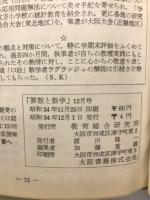 月刊　算数と数学　