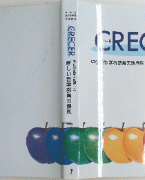CRECER　7