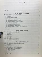 自閉症の人間発達学