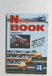 NゲージBOOK　No.4