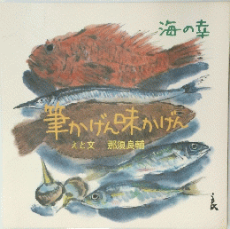 聿かげん味かげん