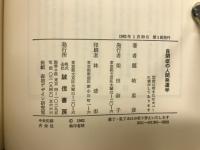 自閉症の人間発達学