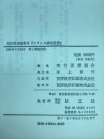 フランス実存思想　実存思想論集Ⅵ