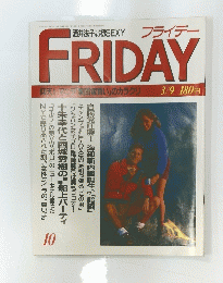 FRIDAY　1990年3月号