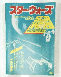 スターウォーズ