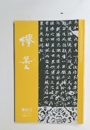 欅墨