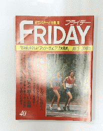 FRIDAY　40　1990年10月号