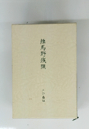 練馬野残照