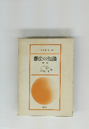 憲法の知識 〔新版 〕