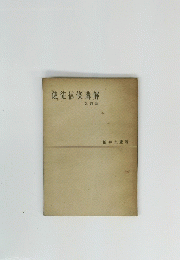 使徒信條講解 改訂版