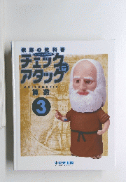 アタッグ　アタッグ　3