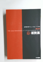 THE 62nd EXHIBITION OF NIPPON HANGAIN 2012