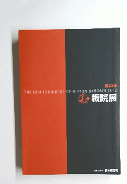 THE 63rd EXHIBITION OF NIPPON HANGAIN 2013