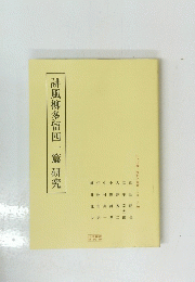 誹風柳多留四一篇研究