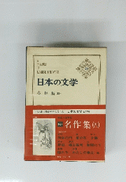 日本の文学名作集　(四)　80