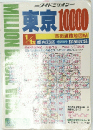 ワイドミリオン　 東京 10000