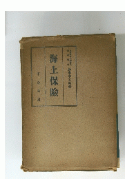 海上保險