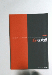 THE 66th EXHIBITION OF NIPPON HANGAIN 2016