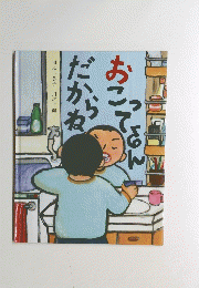 おこってるんだからね