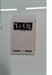 連句年間　2002年