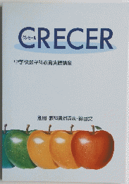 クレセーク　中学校数学科教育実践講座