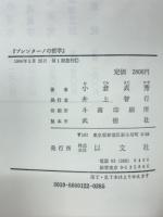 ブレンターノの哲学