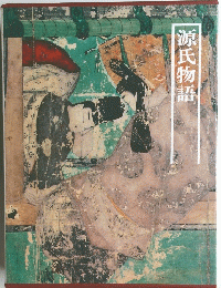 源氏物語