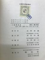 土壌学通論