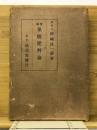 果樹肥料論