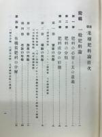 果樹肥料論
