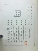 果樹肥料論