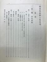 家畜内科学　上巻