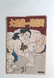 大畑線~月腸折