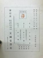 日本に於ける哲学的観念論の発達史